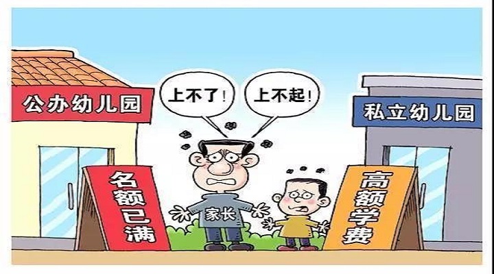 人大委員關于推動學前教育發展的立法建議